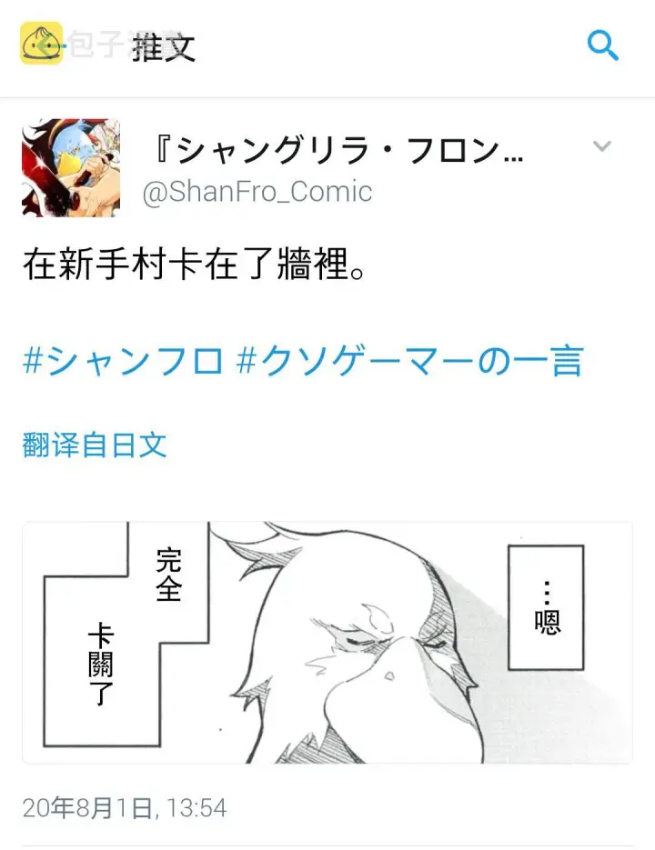 漫画《香格里拉·弗陇提亚~屎作猎人向神作发起挑战~》吐槽短篇第9张图