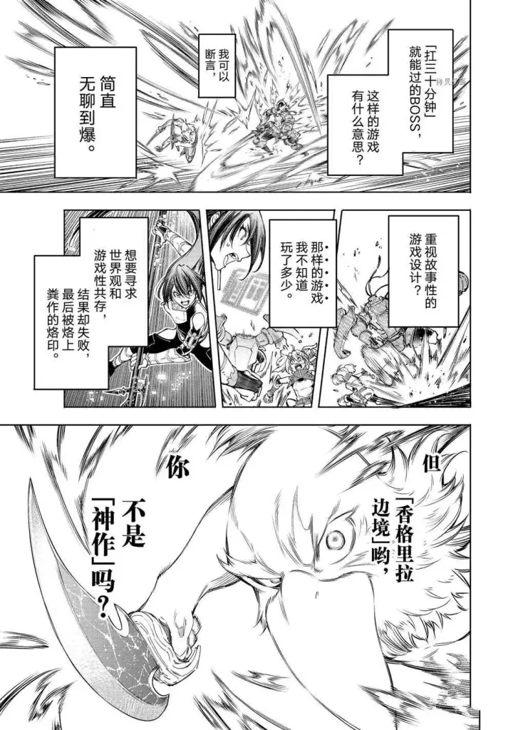 漫画《香格里拉·弗陇提亚~屎作猎人向神作发起挑战~》第29话第13张图