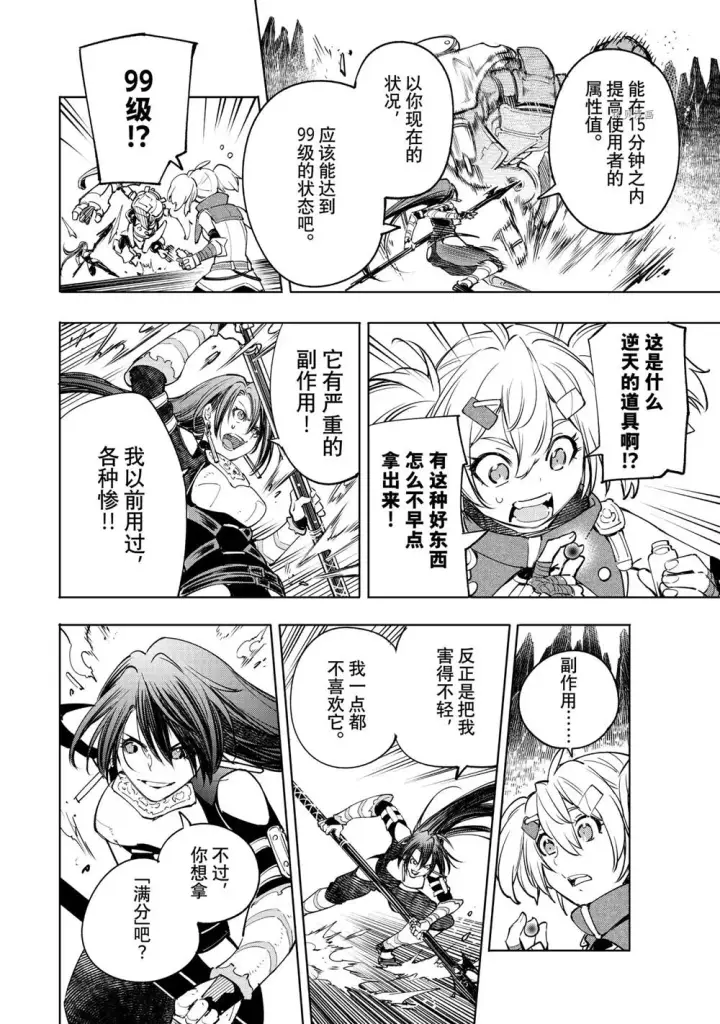 漫画《香格里拉·弗陇提亚~屎作猎人向神作发起挑战~》第36话第16张图