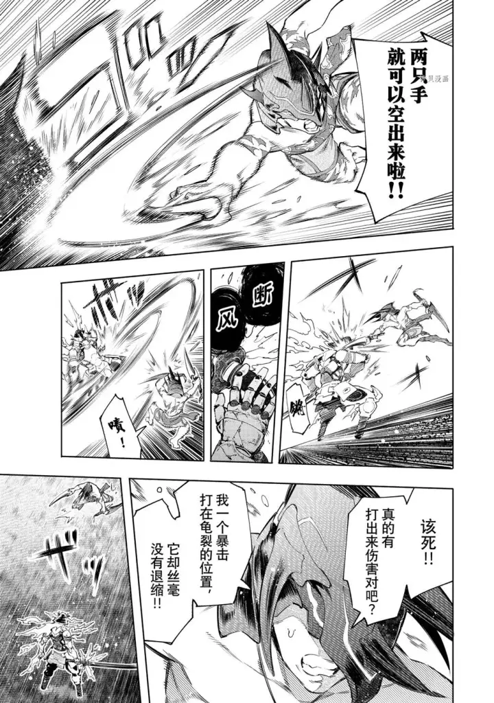 漫画《香格里拉·弗陇提亚~屎作猎人向神作发起挑战~》第36话第3张图