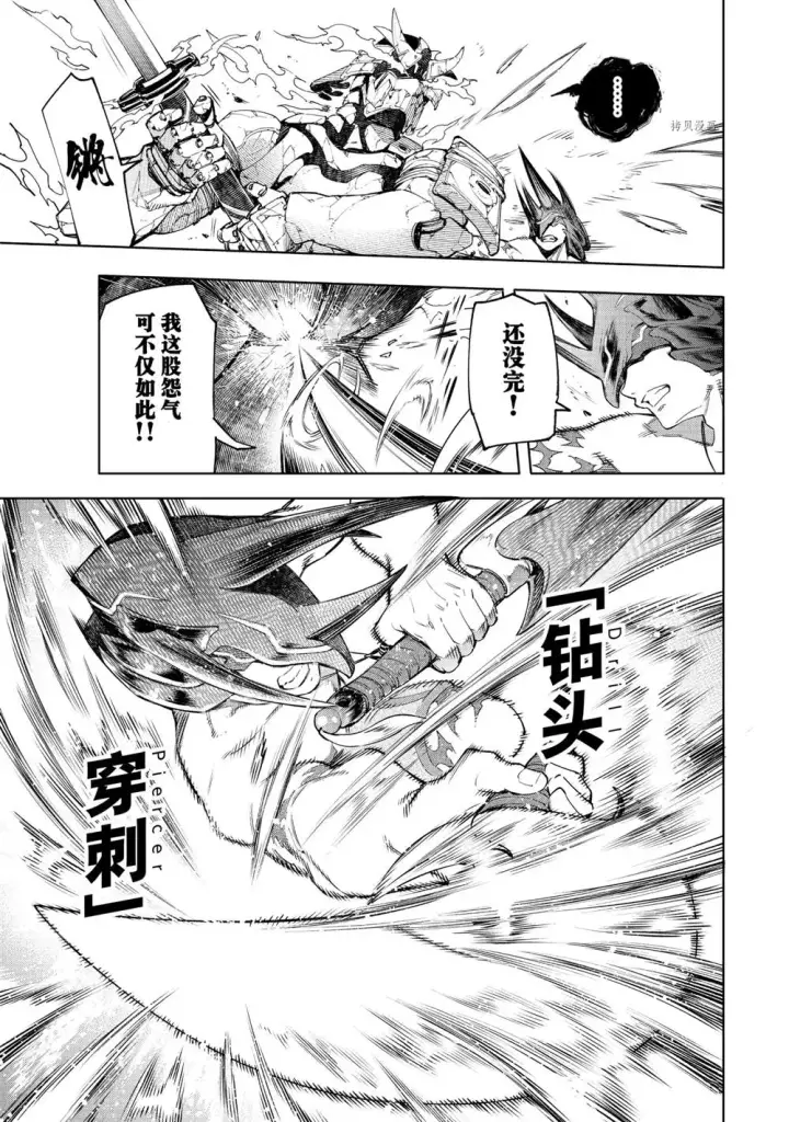 漫画《香格里拉·弗陇提亚~屎作猎人向神作发起挑战~》第36话第9张图