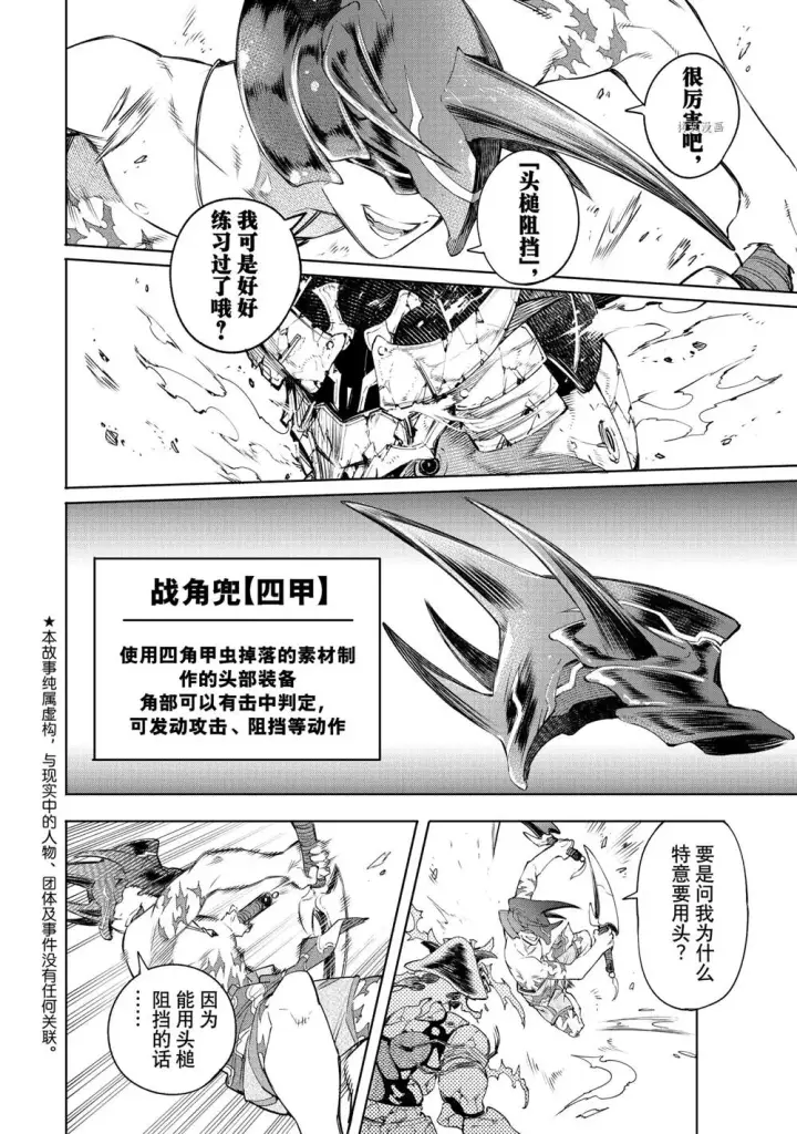漫画《香格里拉·弗陇提亚~屎作猎人向神作发起挑战~》第37话第2张图