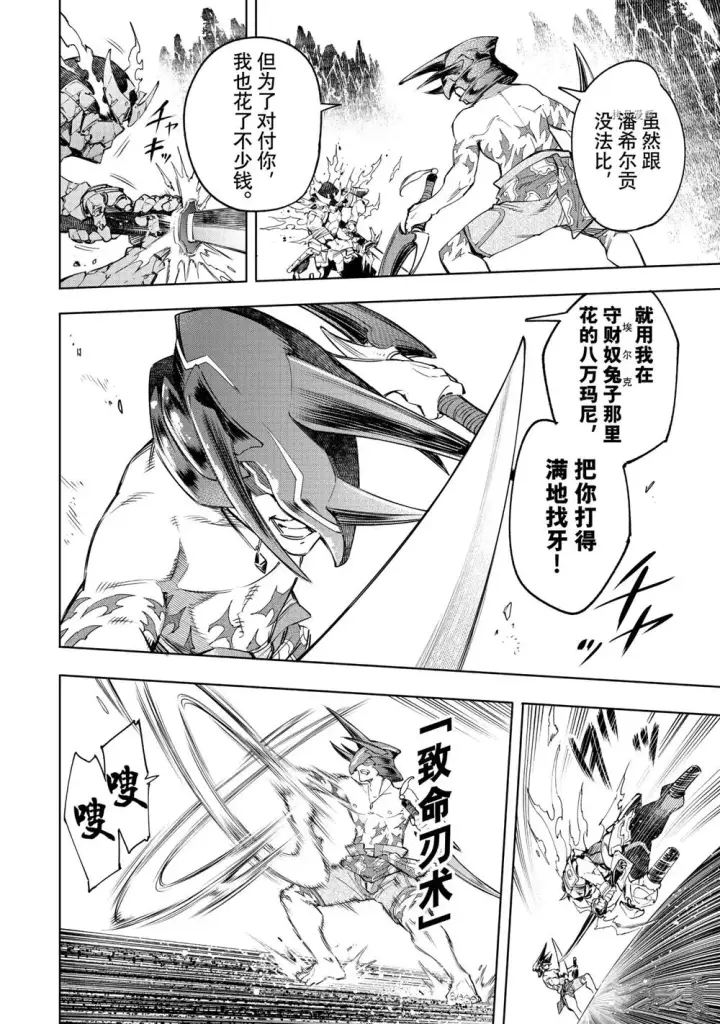 漫画《香格里拉·弗陇提亚~屎作猎人向神作发起挑战~》第38话第4张图