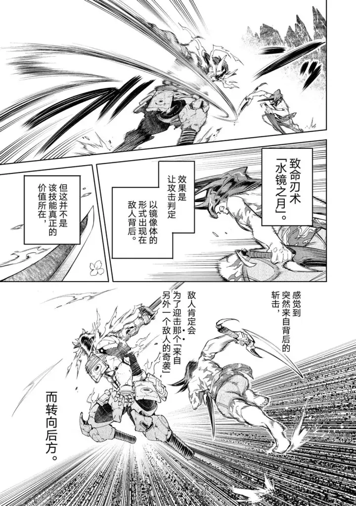 漫画《香格里拉·弗陇提亚~屎作猎人向神作发起挑战~》第38话第7张图