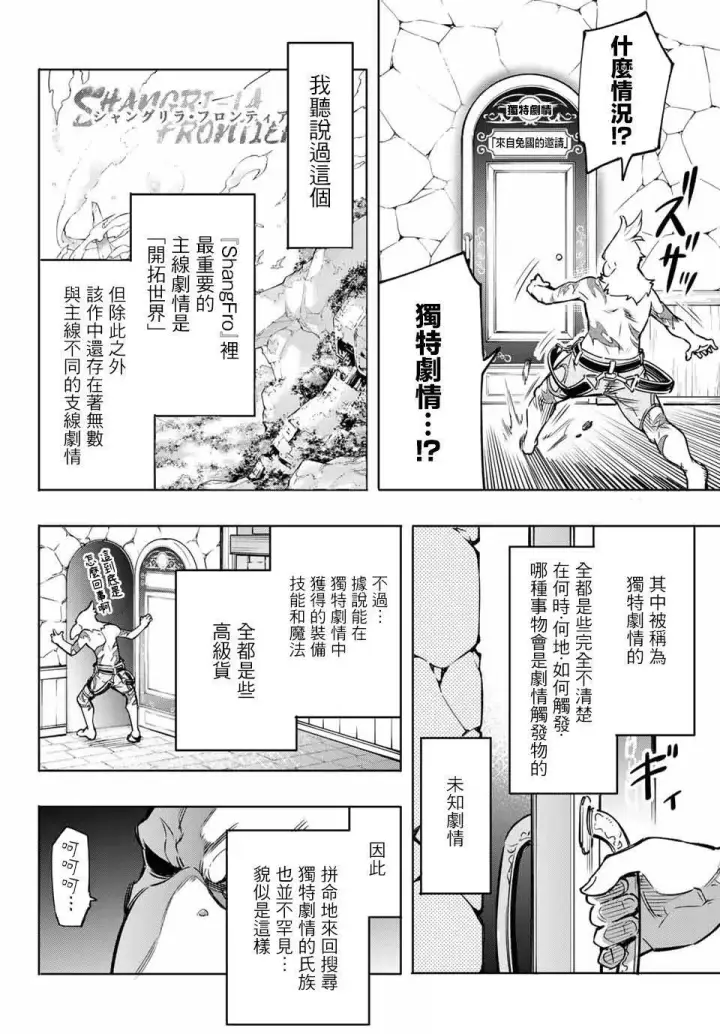 漫画《香格里拉·弗陇提亚~屎作猎人向神作发起挑战~》第4话 兔子皇宫第10张图