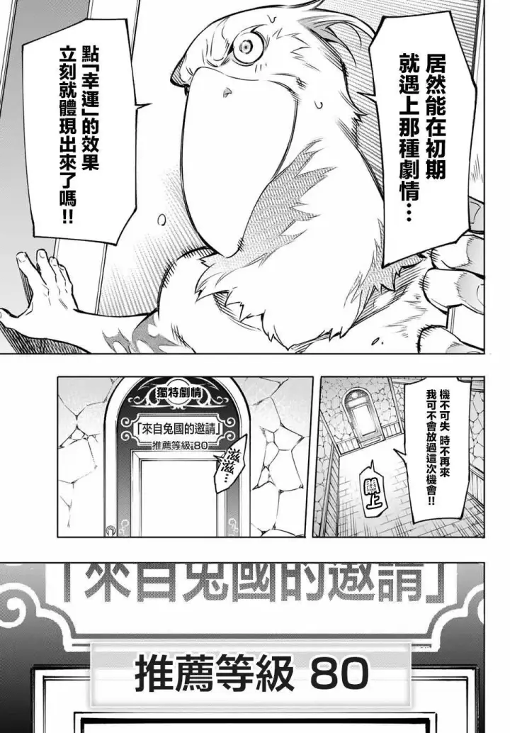 漫画《香格里拉·弗陇提亚~屎作猎人向神作发起挑战~》第4话 兔子皇宫第11张图