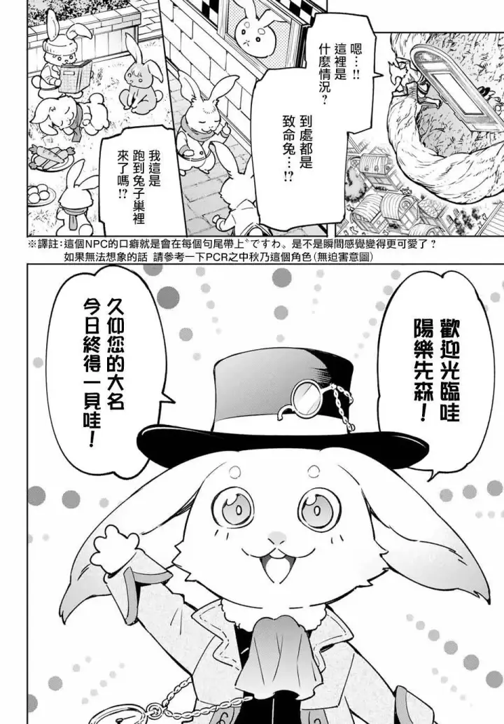 漫画《香格里拉·弗陇提亚~屎作猎人向神作发起挑战~》第4话 兔子皇宫第13张图