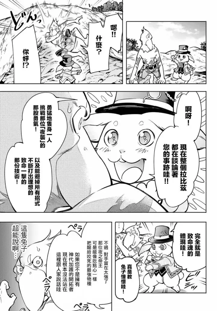 漫画《香格里拉·弗陇提亚~屎作猎人向神作发起挑战~》第4话 兔子皇宫第14张图