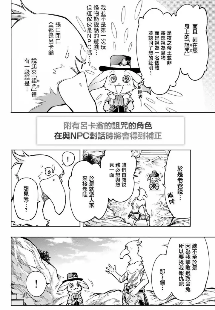 漫画《香格里拉·弗陇提亚~屎作猎人向神作发起挑战~》第4话 兔子皇宫第15张图