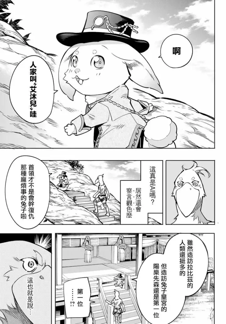漫画《香格里拉·弗陇提亚~屎作猎人向神作发起挑战~》第4话 兔子皇宫第16张图