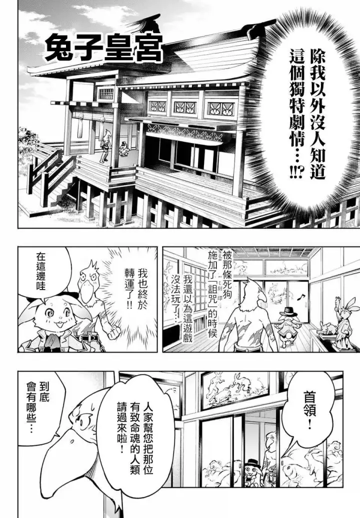 漫画《香格里拉·弗陇提亚~屎作猎人向神作发起挑战~》第4话 兔子皇宫第17张图