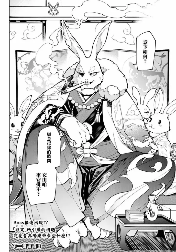 漫画《香格里拉·弗陇提亚~屎作猎人向神作发起挑战~》第4话 兔子皇宫第19张图
