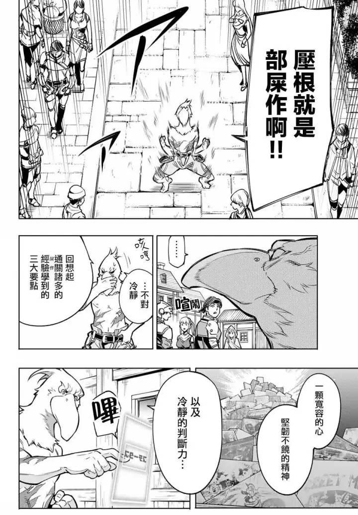 漫画《香格里拉·弗陇提亚~屎作猎人向神作发起挑战~》第4话 兔子皇宫第2张图
