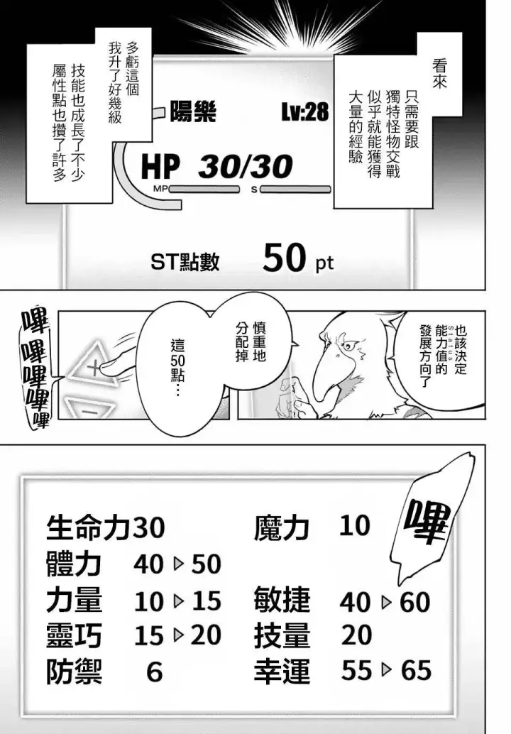 漫画《香格里拉·弗陇提亚~屎作猎人向神作发起挑战~》第4话 兔子皇宫第3张图