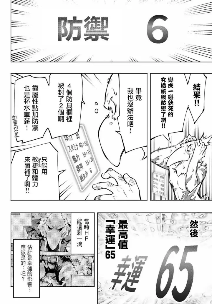 漫画《香格里拉·弗陇提亚~屎作猎人向神作发起挑战~》第4话 兔子皇宫第4张图