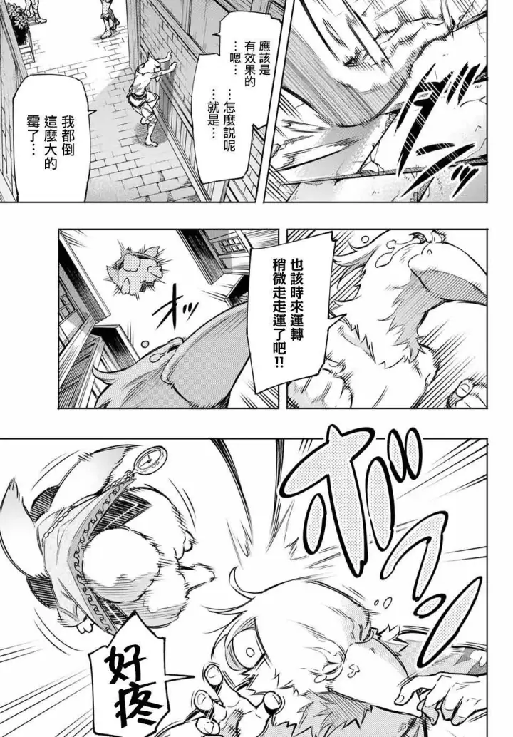 漫画《香格里拉·弗陇提亚~屎作猎人向神作发起挑战~》第4话 兔子皇宫第5张图