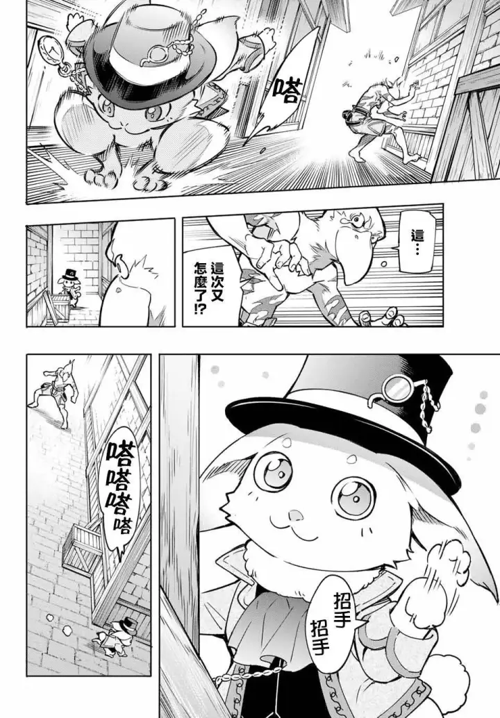 漫画《香格里拉·弗陇提亚~屎作猎人向神作发起挑战~》第4话 兔子皇宫第6张图