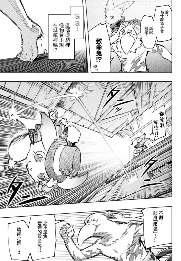漫画《香格里拉·弗陇提亚~屎作猎人向神作发起挑战~》第4话 兔子皇宫第7张图