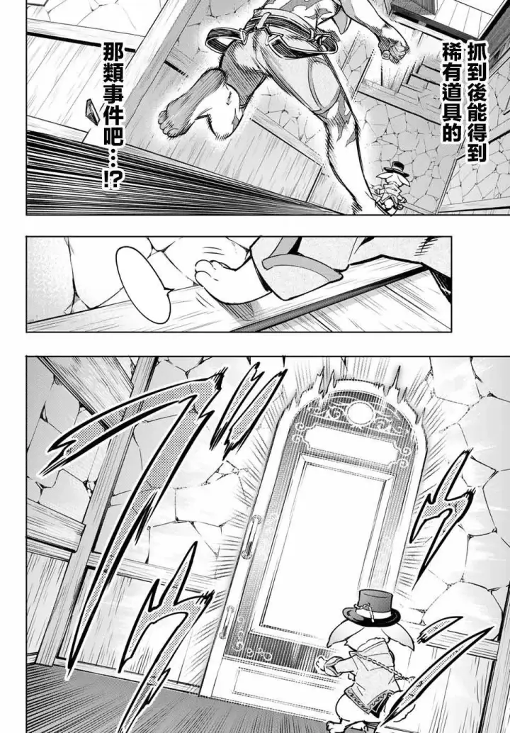 漫画《香格里拉·弗陇提亚~屎作猎人向神作发起挑战~》第4话 兔子皇宫第8张图