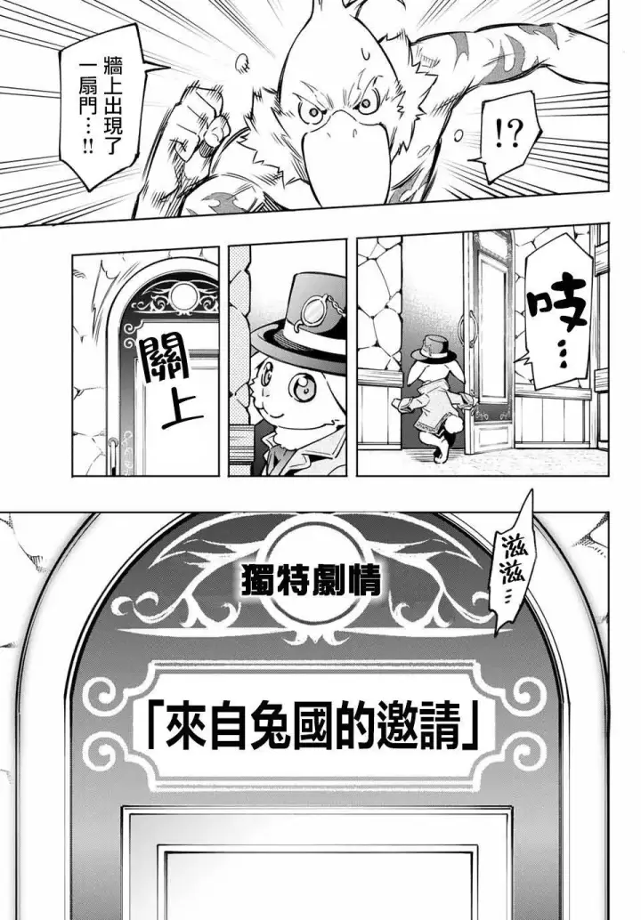 漫画《香格里拉·弗陇提亚~屎作猎人向神作发起挑战~》第4话 兔子皇宫第9张图