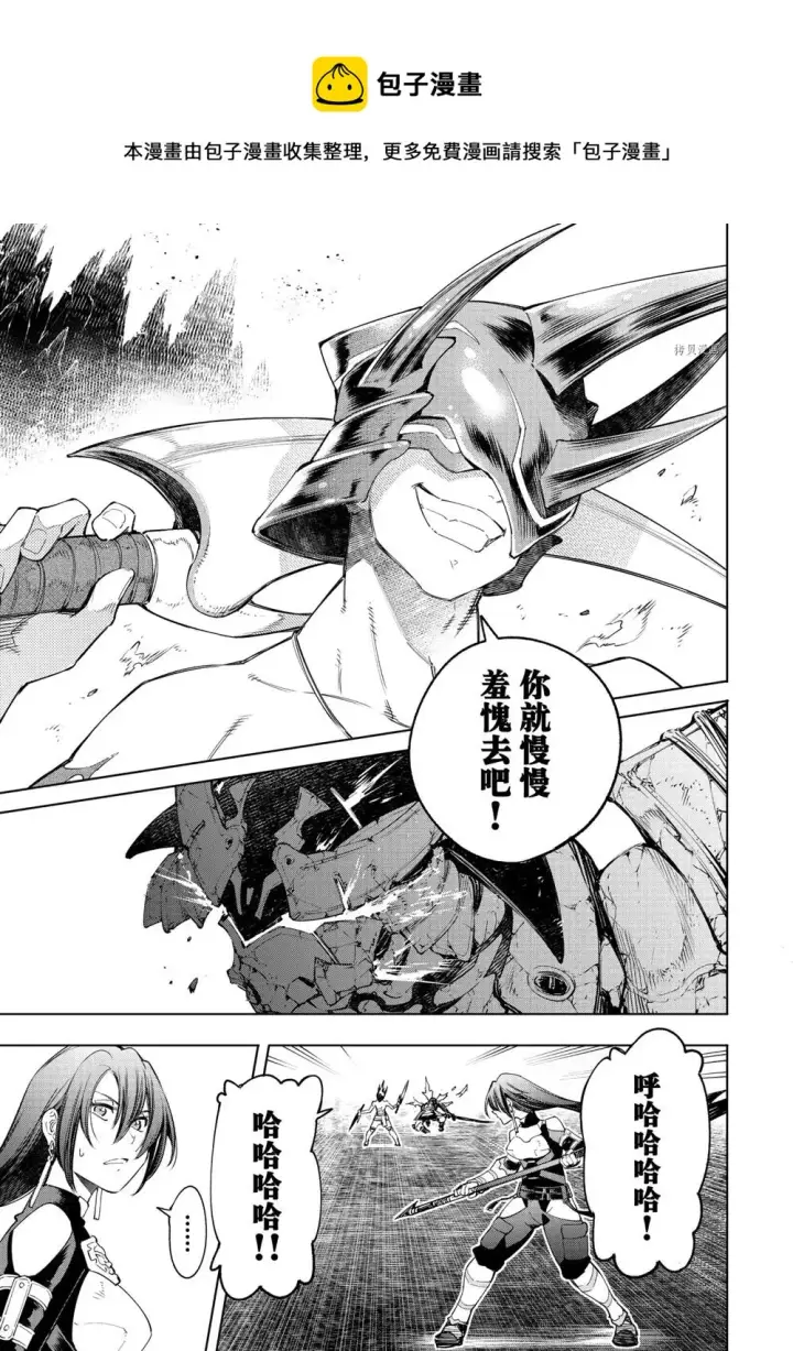 漫画《香格里拉·弗陇提亚~屎作猎人向神作发起挑战~》第39话第11张图
