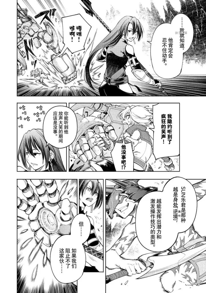 漫画《香格里拉·弗陇提亚~屎作猎人向神作发起挑战~》第39话第12张图