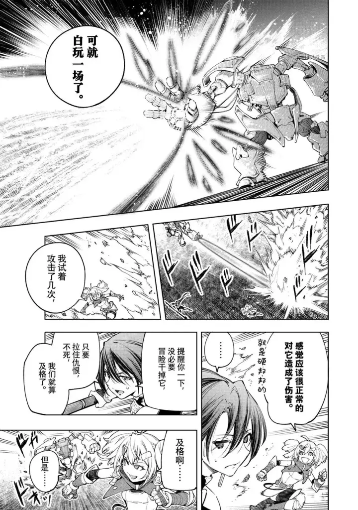 漫画《香格里拉·弗陇提亚~屎作猎人向神作发起挑战~》第39话第13张图