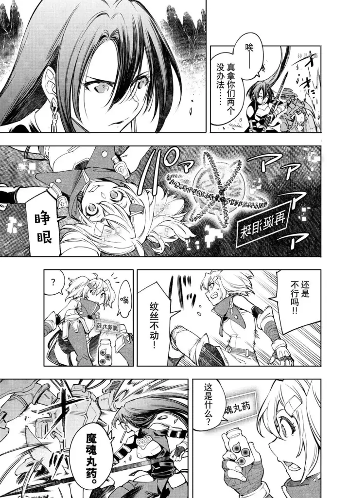漫画《香格里拉·弗陇提亚~屎作猎人向神作发起挑战~》第39话第15张图
