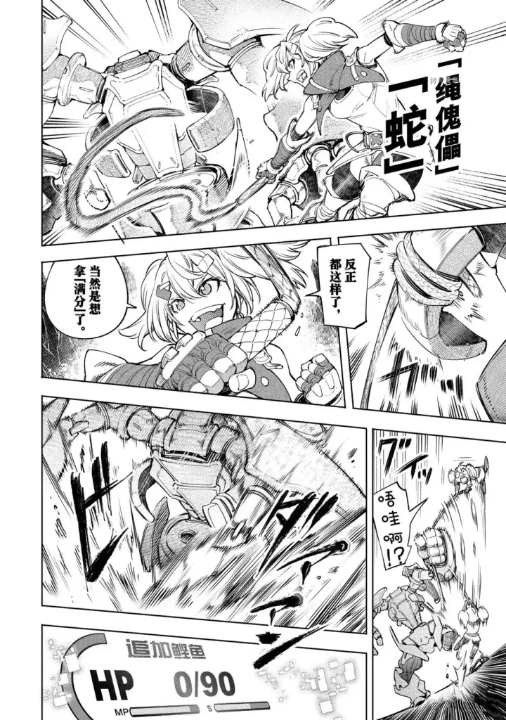 漫画《香格里拉·弗陇提亚~屎作猎人向神作发起挑战~》第40话第14张图