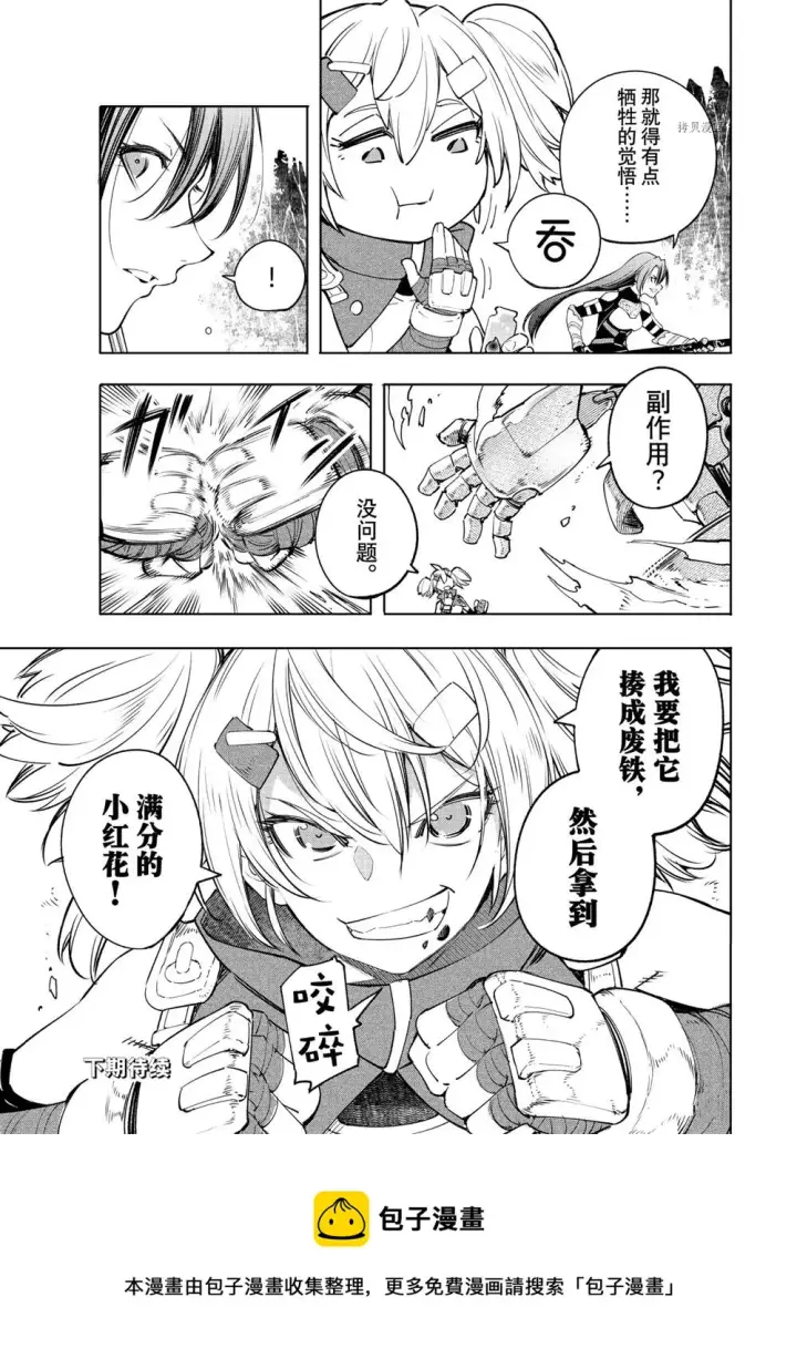 漫画《香格里拉·弗陇提亚~屎作猎人向神作发起挑战~》第40话第17张图