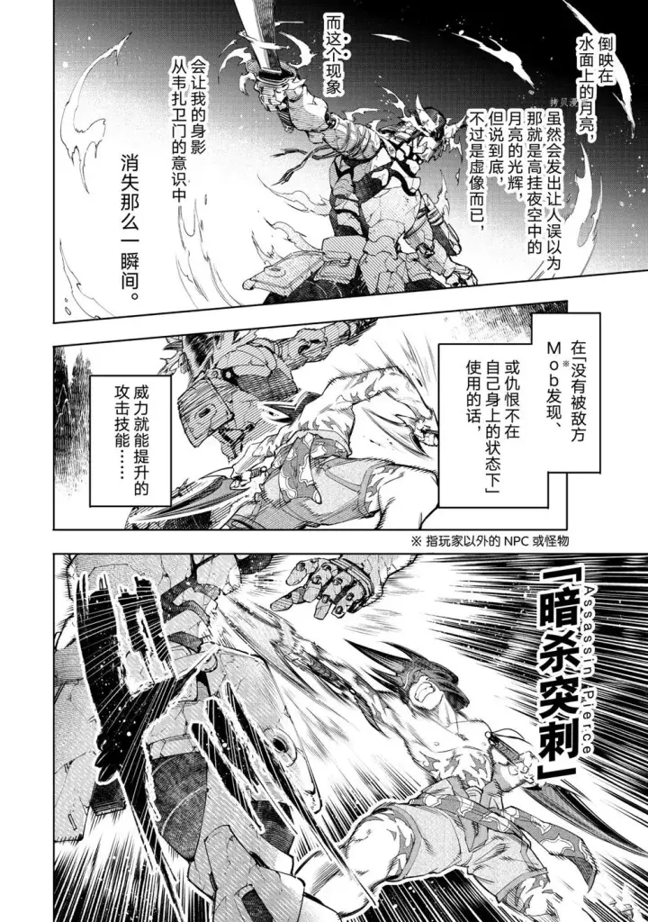 漫画《香格里拉·弗陇提亚~屎作猎人向神作发起挑战~》第40话第8张图