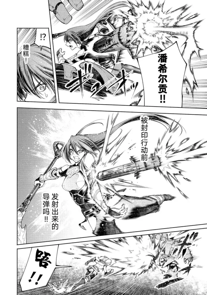 漫画《香格里拉·弗陇提亚~屎作猎人向神作发起挑战~》第41话第6张图
