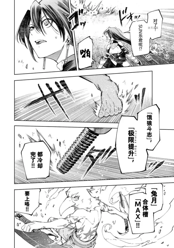 漫画《香格里拉·弗陇提亚~屎作猎人向神作发起挑战~》第42话第16张图