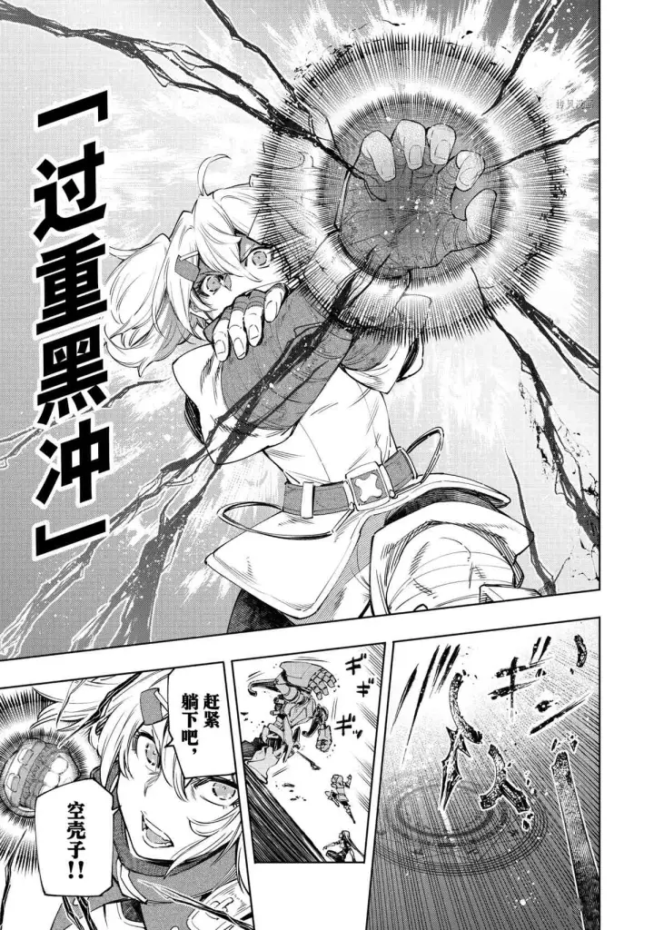 漫画《香格里拉·弗陇提亚~屎作猎人向神作发起挑战~》第43话第11张图