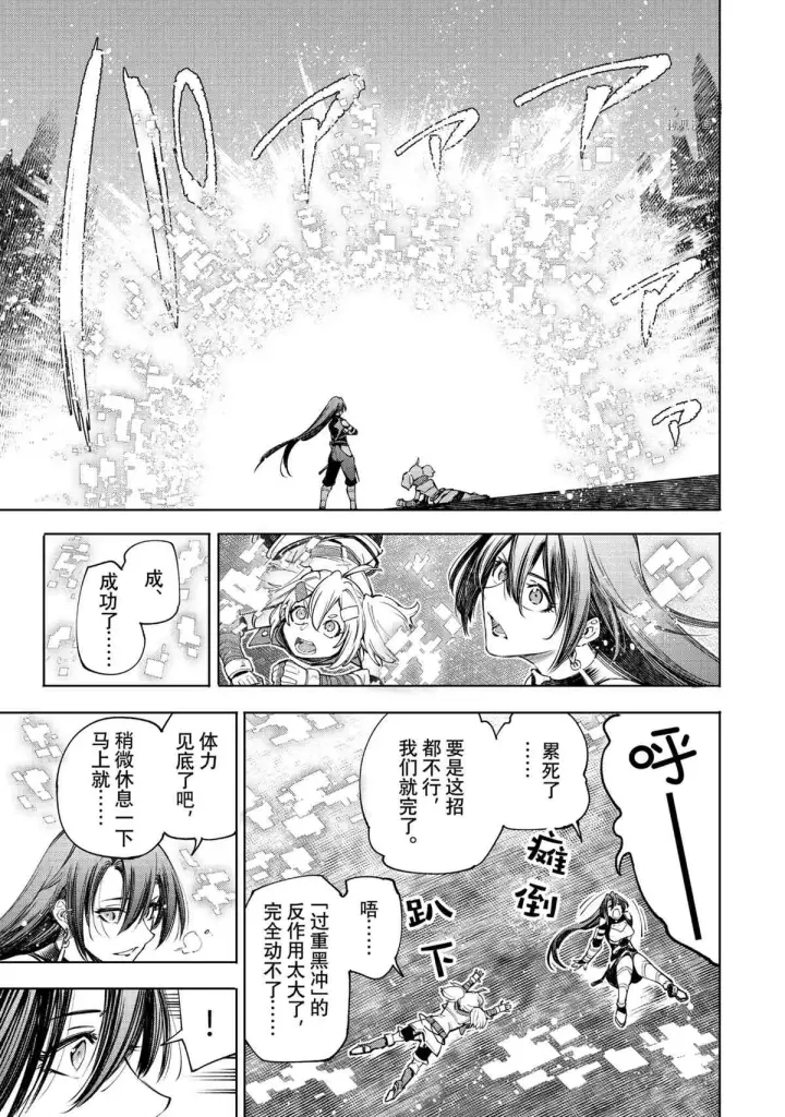 漫画《香格里拉·弗陇提亚~屎作猎人向神作发起挑战~》第43话第15张图
