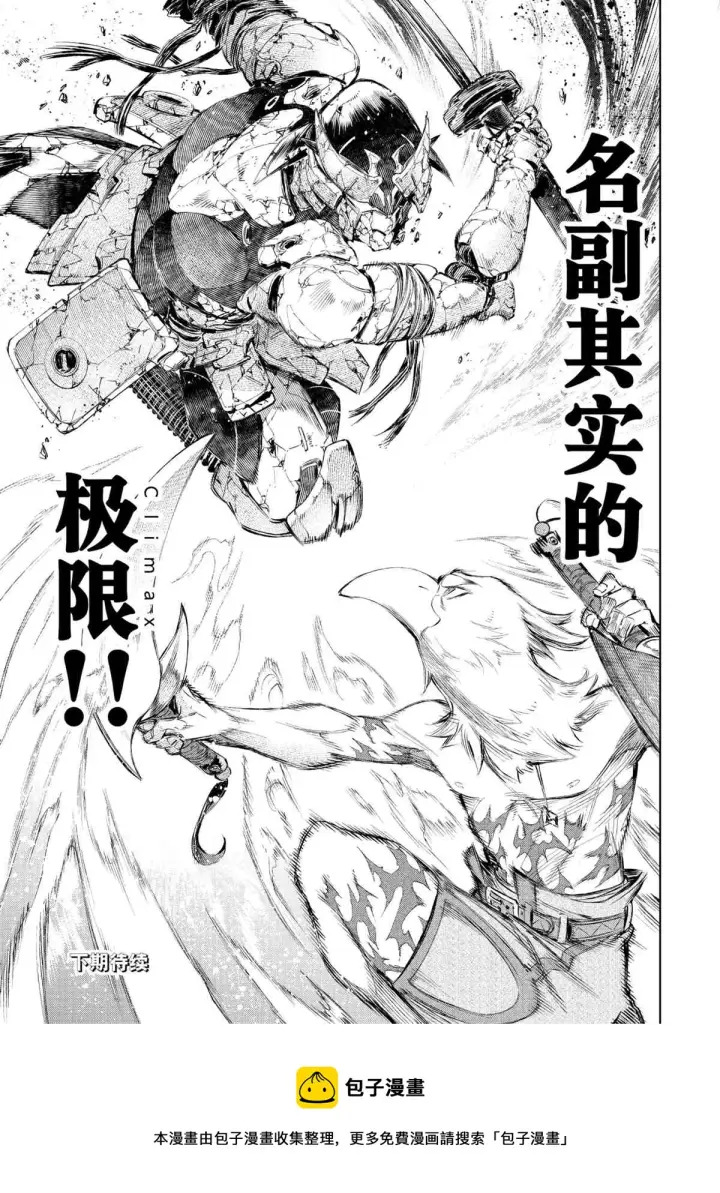 漫画《香格里拉·弗陇提亚~屎作猎人向神作发起挑战~》第43话第17张图