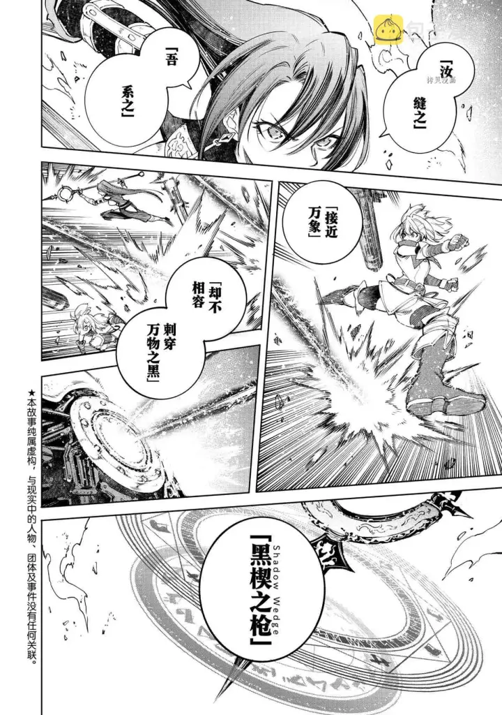 漫画《香格里拉·弗陇提亚~屎作猎人向神作发起挑战~》第43话第2张图