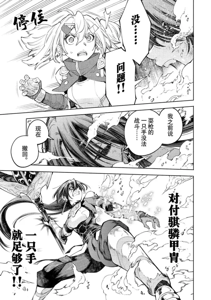 漫画《香格里拉·弗陇提亚~屎作猎人向神作发起挑战~》第43话第7张图
