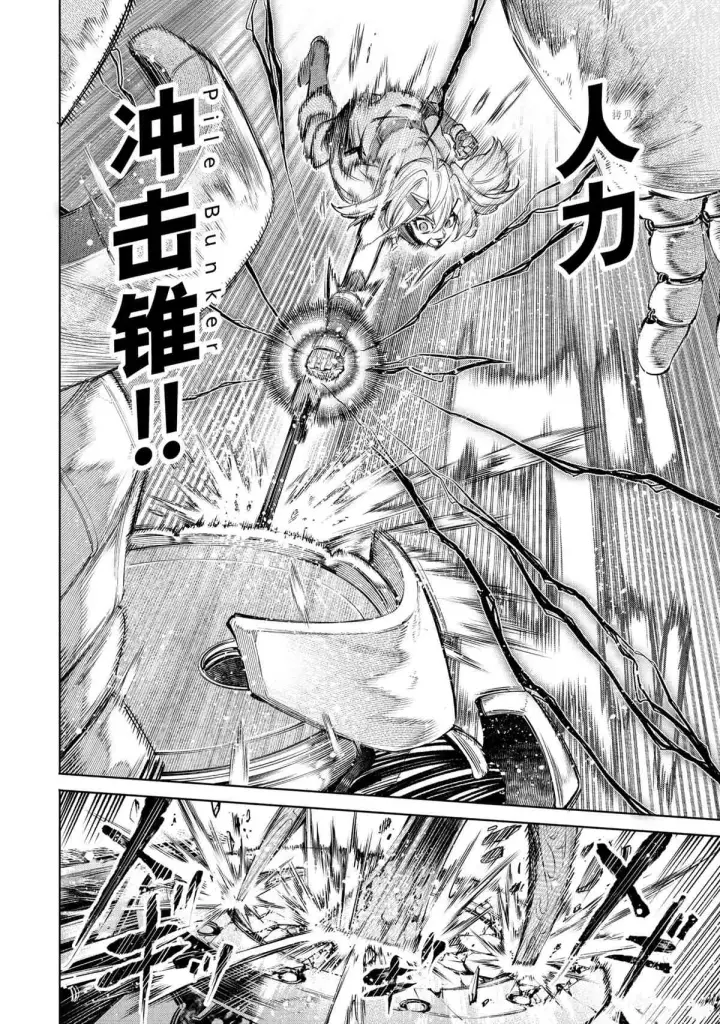 漫画《香格里拉·弗陇提亚~屎作猎人向神作发起挑战~》第44话第12张图