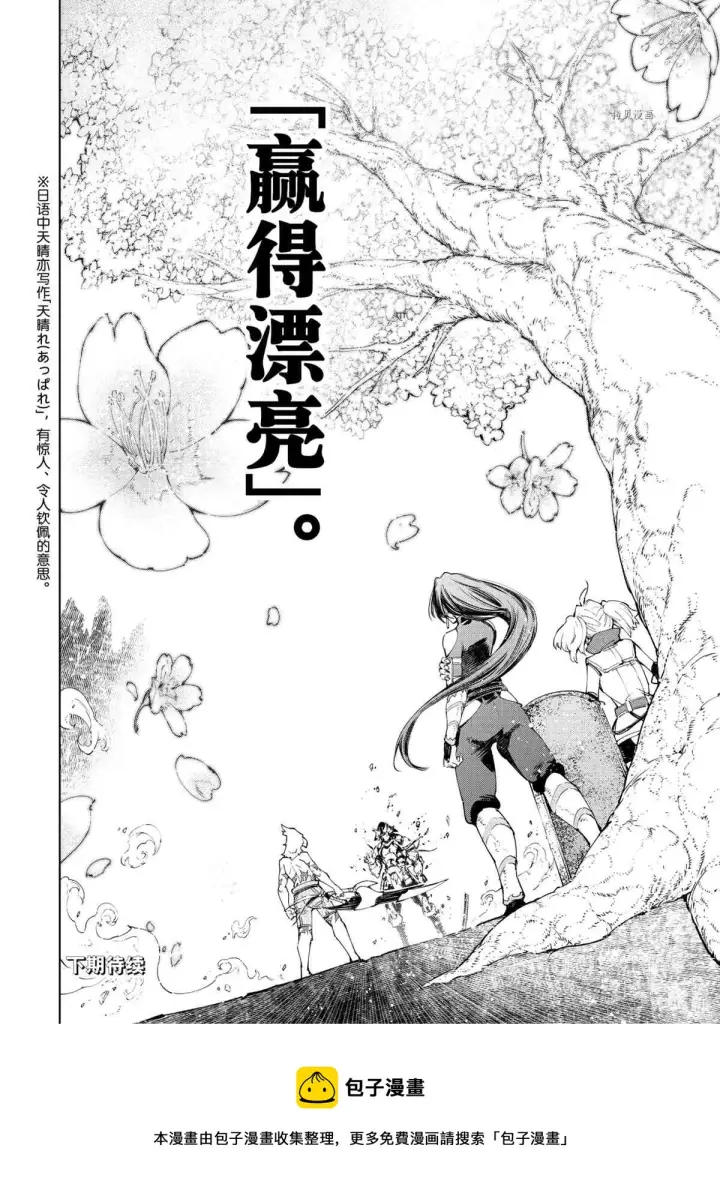 漫画《香格里拉·弗陇提亚~屎作猎人向神作发起挑战~》第44话第18张图