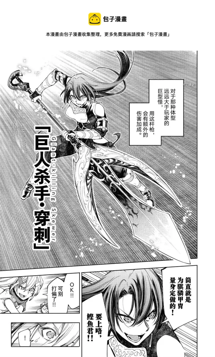 漫画《香格里拉·弗陇提亚~屎作猎人向神作发起挑战~》第44话第5张图