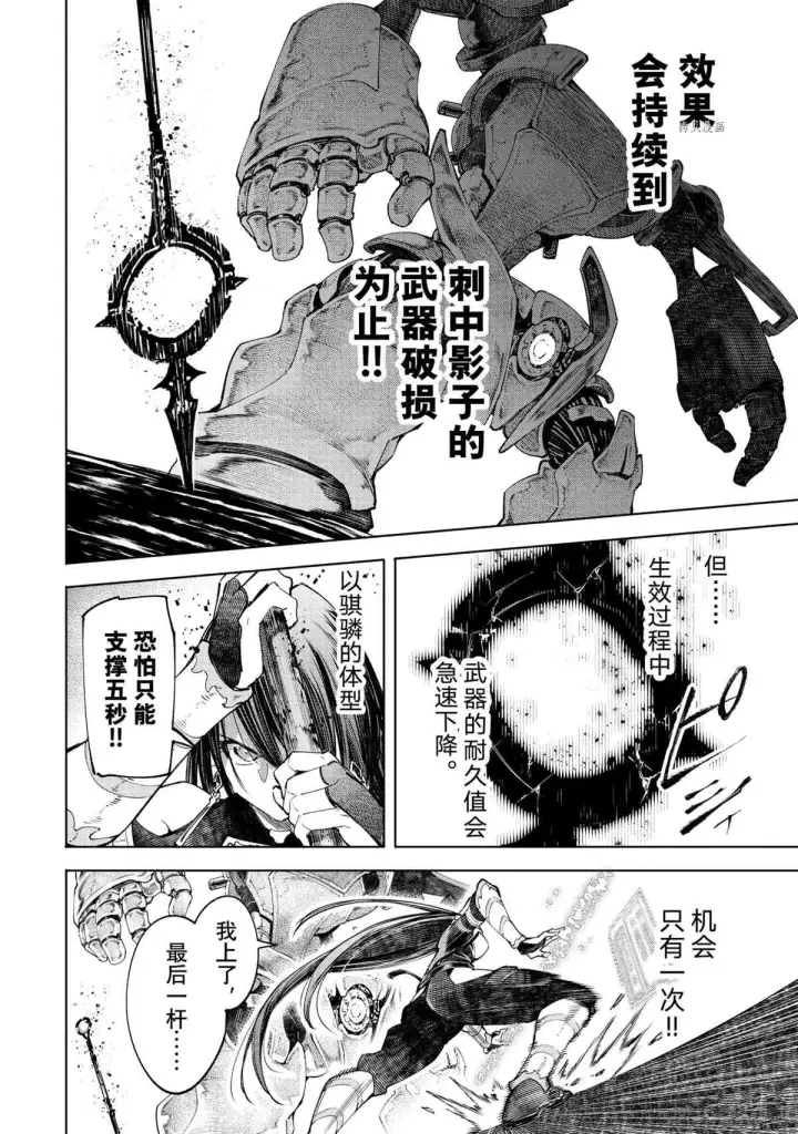 漫画《香格里拉·弗陇提亚~屎作猎人向神作发起挑战~》第45话第4张图