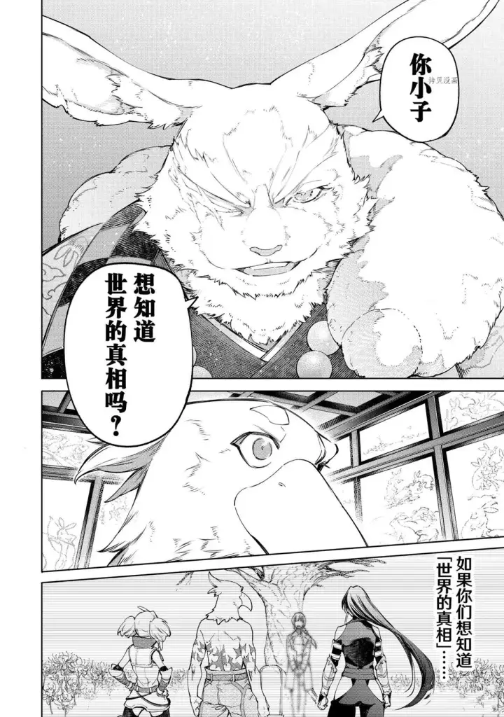 漫画《香格里拉·弗陇提亚~屎作猎人向神作发起挑战~》第46话第16张图