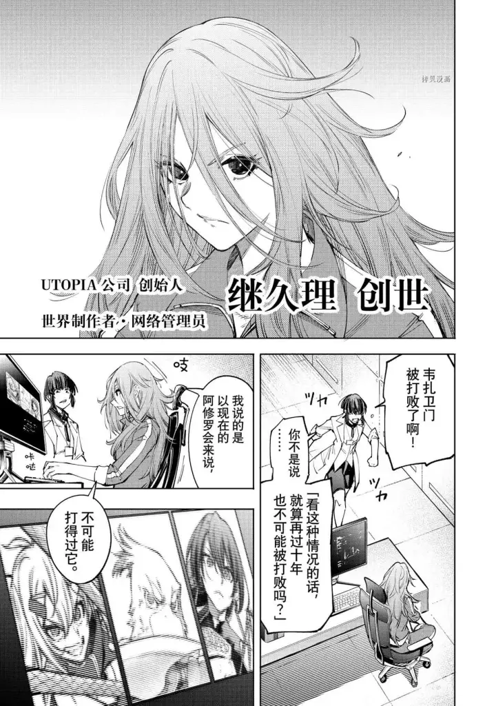 漫画《香格里拉·弗陇提亚~屎作猎人向神作发起挑战~》第46话第7张图