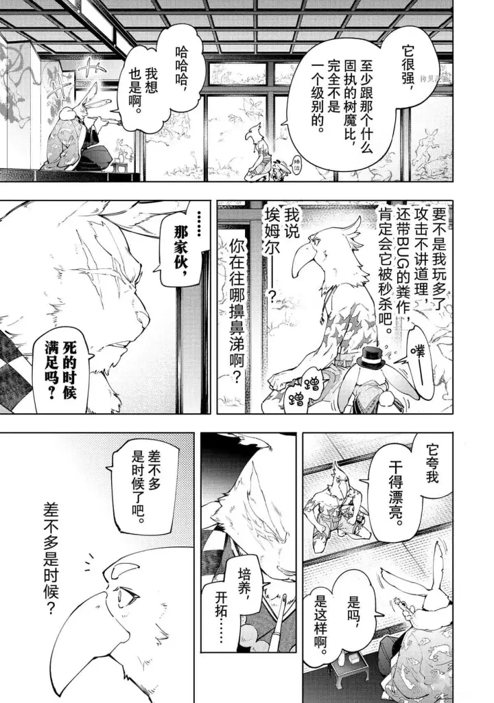 漫画《香格里拉·弗陇提亚~屎作猎人向神作发起挑战~》第47话第15张图