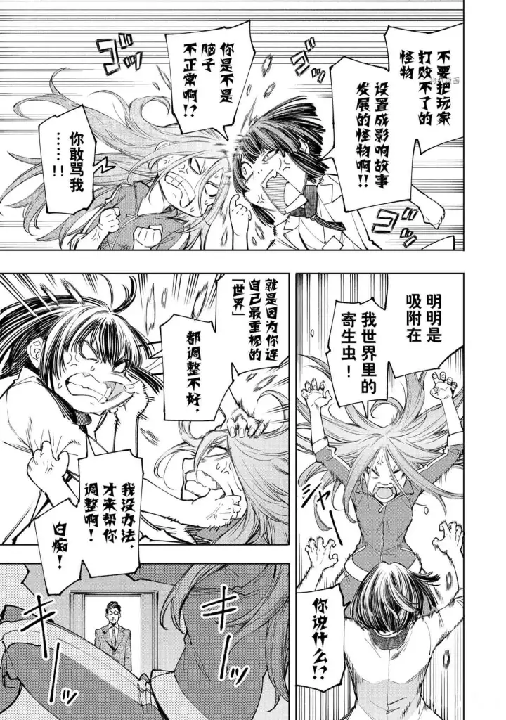 漫画《香格里拉·弗陇提亚~屎作猎人向神作发起挑战~》第47话第9张图