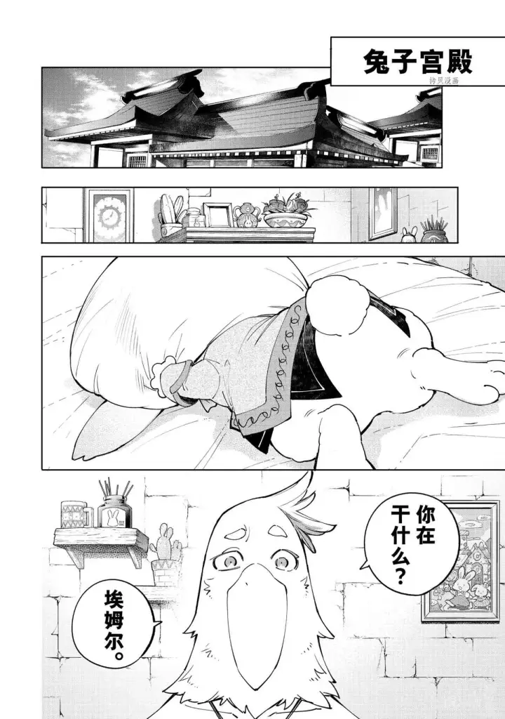 漫画《香格里拉·弗陇提亚~屎作猎人向神作发起挑战~》第48话第12张图