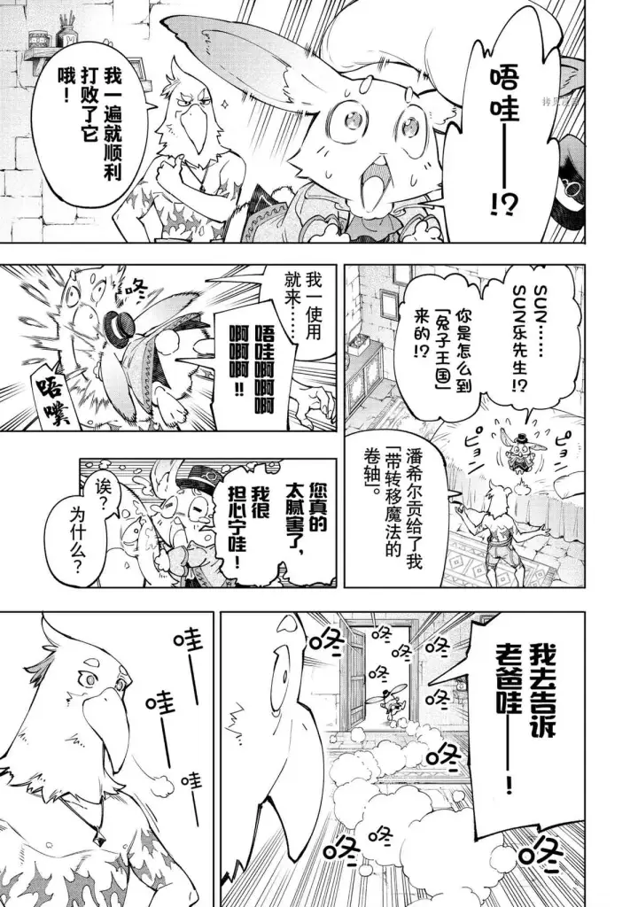 漫画《香格里拉·弗陇提亚~屎作猎人向神作发起挑战~》第48话第13张图