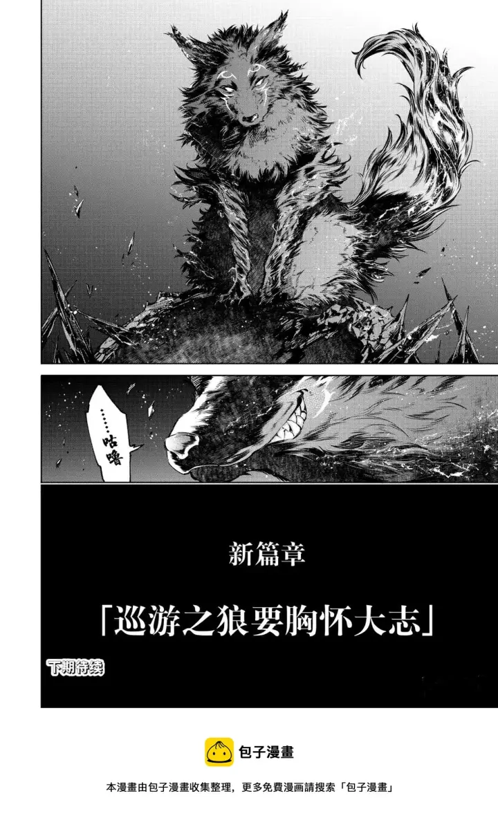 漫画《香格里拉·弗陇提亚~屎作猎人向神作发起挑战~》第48话第18张图