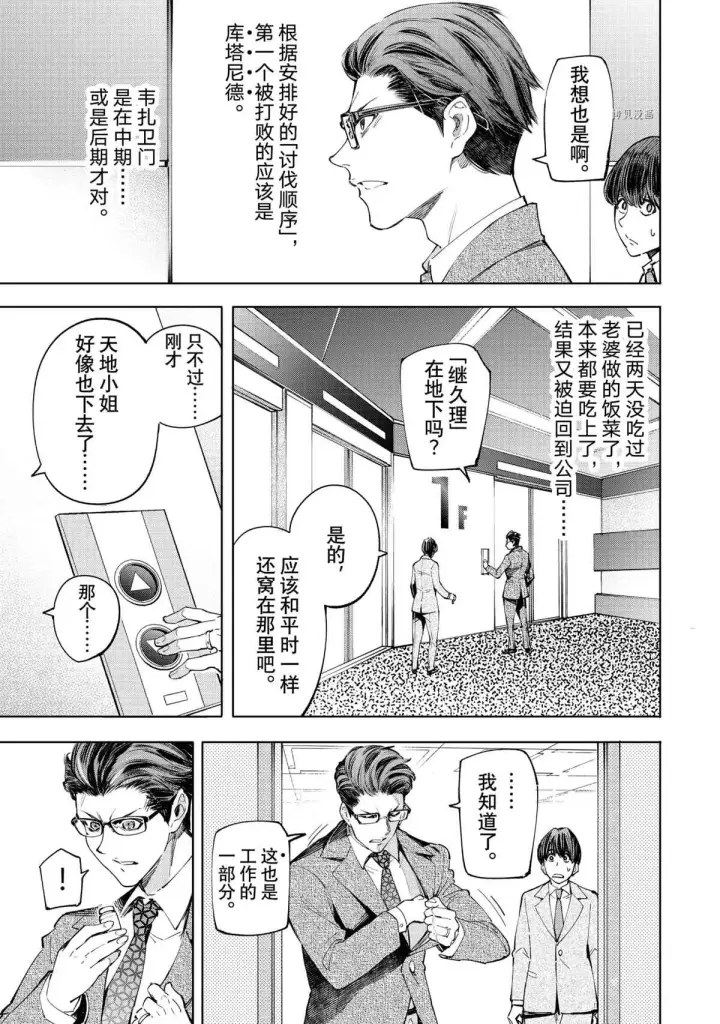漫画《香格里拉·弗陇提亚~屎作猎人向神作发起挑战~》第48话第3张图